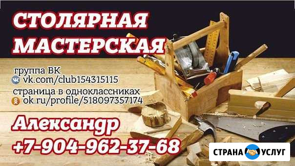 Столярная мастерская Тяжинский - изображение 1