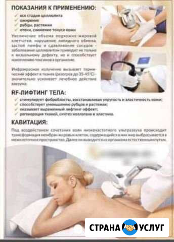 Массаж LPG Ростов-на-Дону - изображение 1