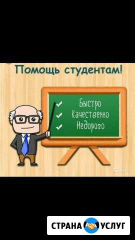 Помощь в учебе Братск - изображение 1