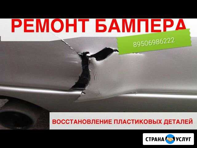 Ремонт бамперов Брянск - изображение 1