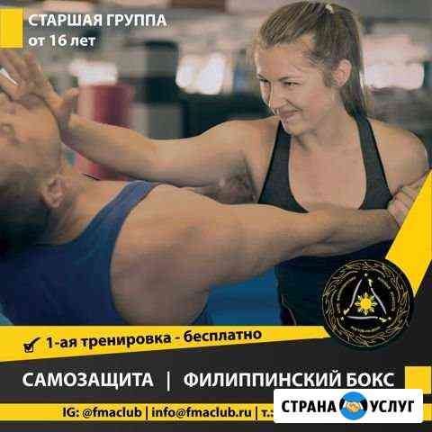 Самозащита, филиппин. бокс, эскрима, ножевой бой Ростов-на-Дону