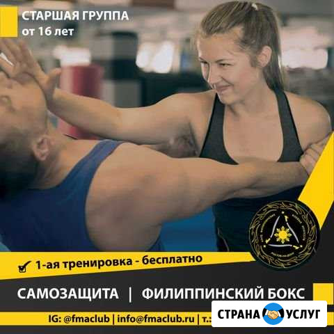 Самозащита, филиппин. бокс, эскрима, ножевой бой Ростов-на-Дону - изображение 1