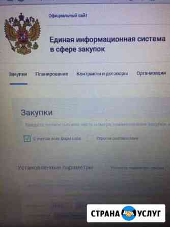 Сопровождение госзакупок Тюмень