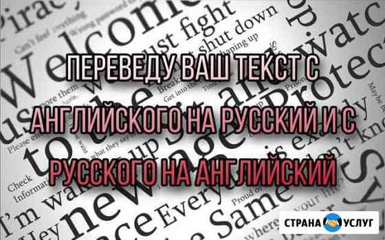 Перевод текста с английского на русский Уфа