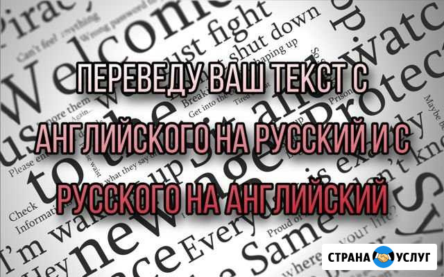 Перевод текста с английского на русский Уфа - изображение 1