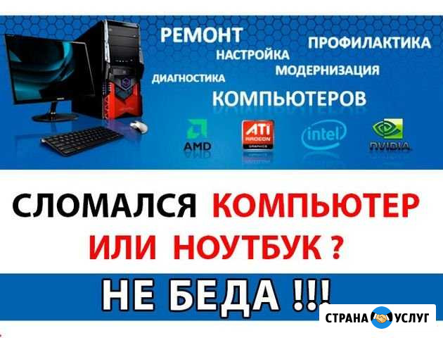 Компьютерный мастер. Ремонт компьютеров ноутбуков Уфа - изображение 1