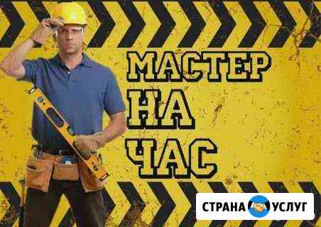 Мастер на час Майкоп