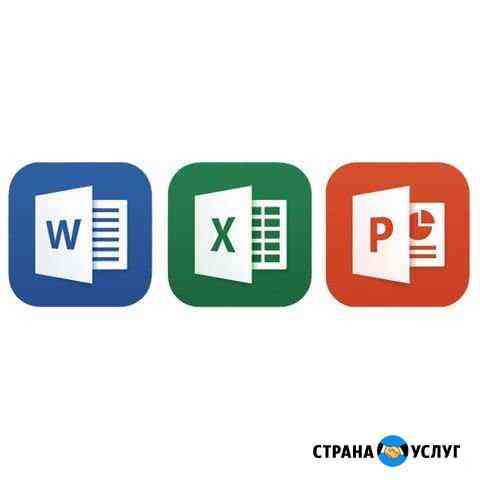 Помощь в Word, Excel, Power Point. Редактирование Тверь