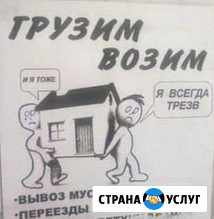Качественные услуги грузчиков Бийск - изображение 1