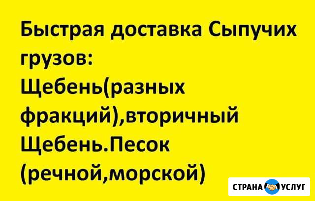 Купить щебень.песок Севастополь.Крым. юбк Севастополь - изображение 1