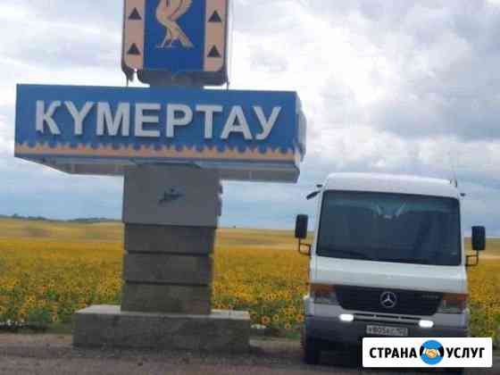 Грузоперевозки Кумертау