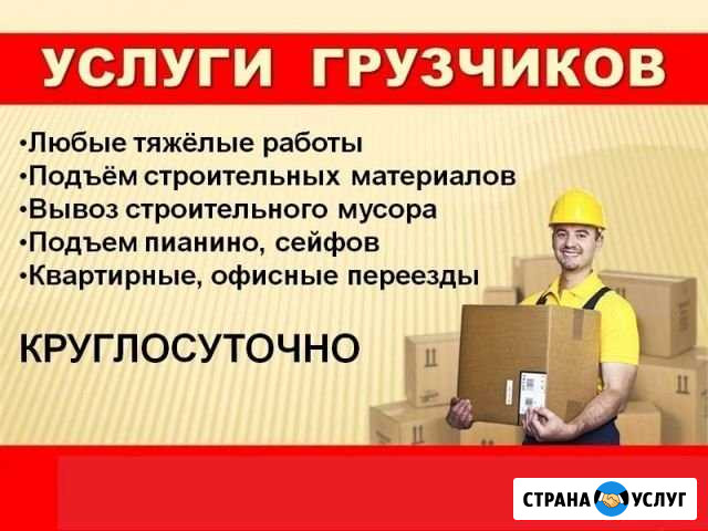 Грузчики/Переезды Курск - изображение 1