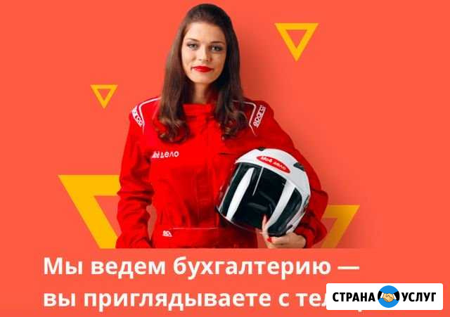 Бухгалтерское обслуживание Краснодар - изображение 1