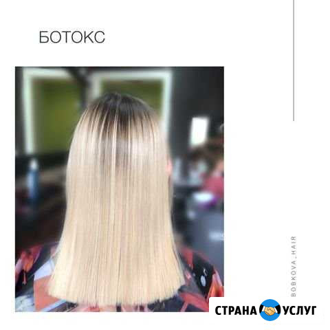 Кератиновое выпрямление/Ботокс волос Кстово - изображение 1