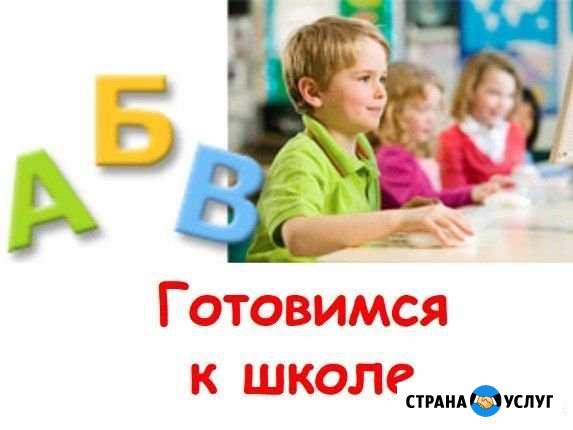 Подготовка к школе и впр Челябинск - изображение 1