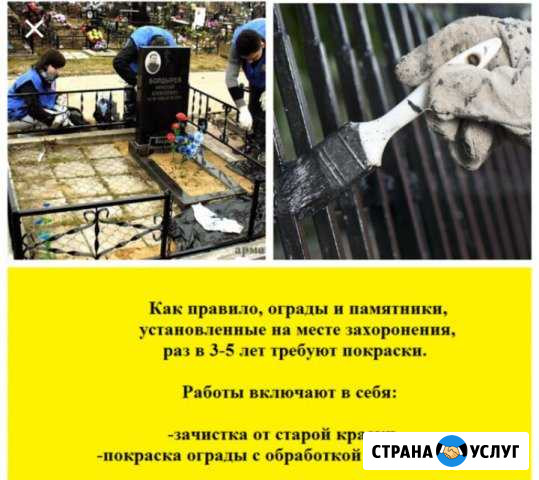 Уборка- Покраска метал.оград и памятников Балахна - изображение 1