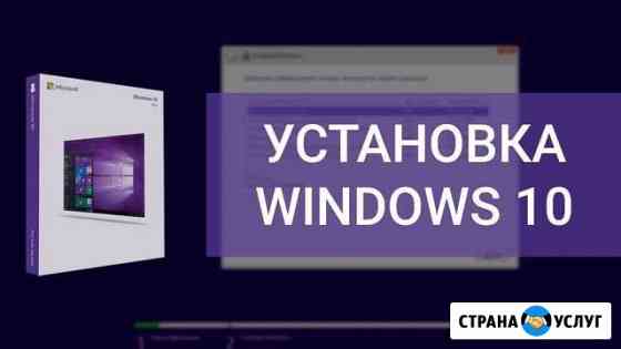 Установка Windows 10 выезд Пермь Пермь