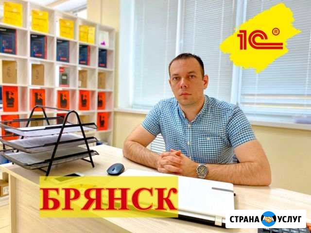 Программист 1С, обновление Брянск - изображение 1