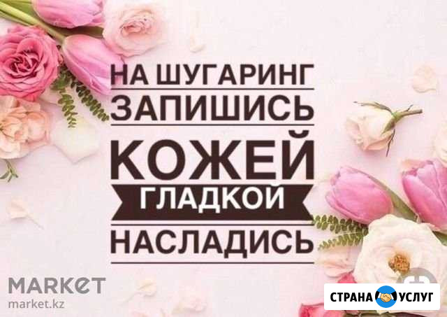 Услуги депиляции /эпиляции Петропавловск-Камчатский - изображение 1