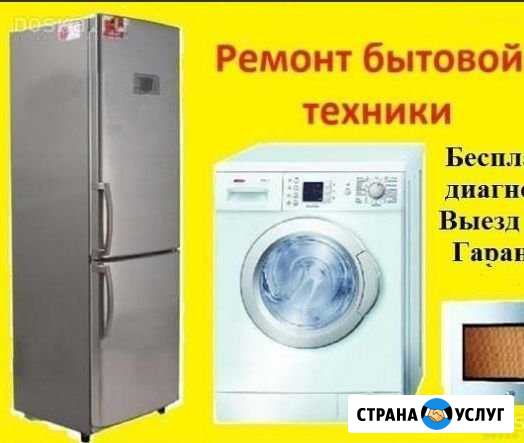 Ремонт Холодильников Стиральных машин Новосибирск - изображение 1