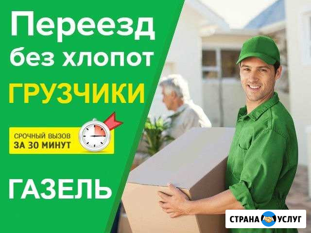 Переезды. Услуги Грузчиков. Газель Череповец - изображение 1