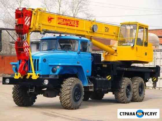 Аренда автокрана Челябинск