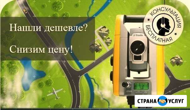 Геодезист, (частник), Геодезия, Росавиация Сочи - изображение 1