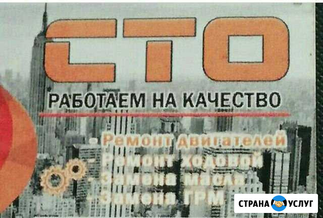 сто работаем на качество Ставрополь - изображение 1