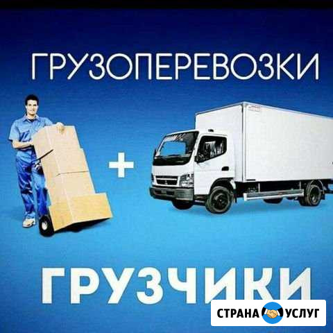 Грузоперевозки Красноярск - изображение 1