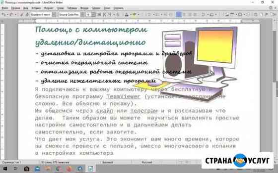 Удалённая помощь с компьютером Каменск-Уральский