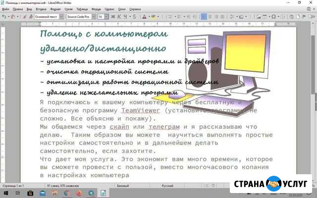 Удалённая помощь с компьютером Каменск-Уральский - изображение 1