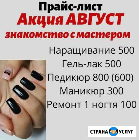 Наращивание, шеллак, педикюр Владикавказ - изображение 1