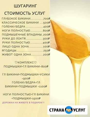 Шугаринг) Серпухов - изображение 1