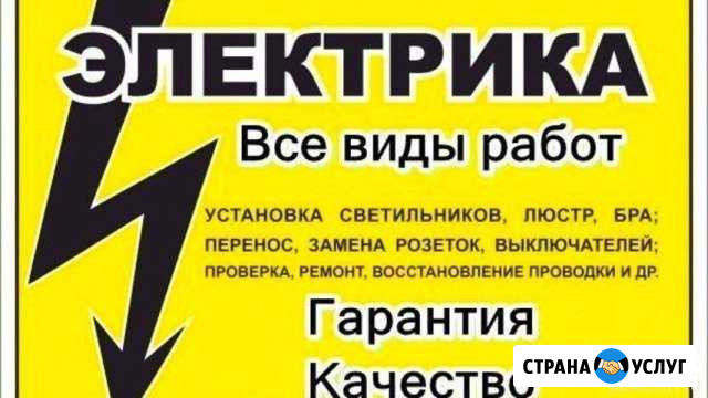 Электрика Мичуринск - изображение 1