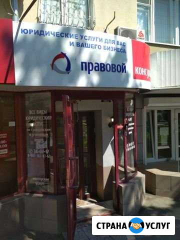 Юрист Саратов - изображение 1