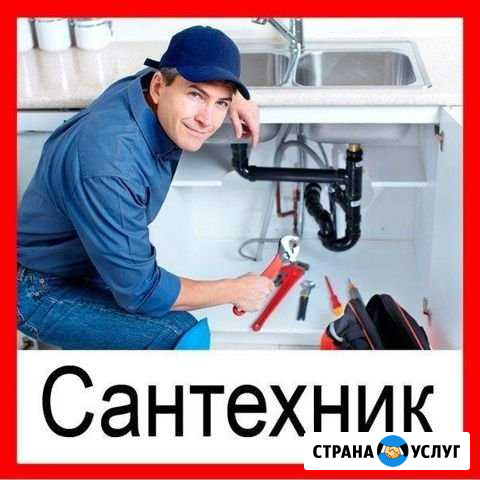 Услуги сантехника Котовск - изображение 1