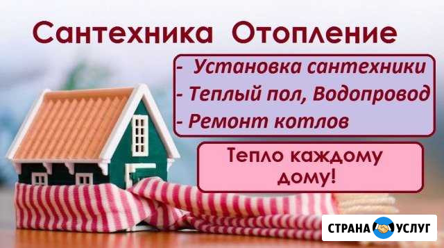 Сантехник Отопление Водоснабжение Канализация Пятигорск - изображение 1