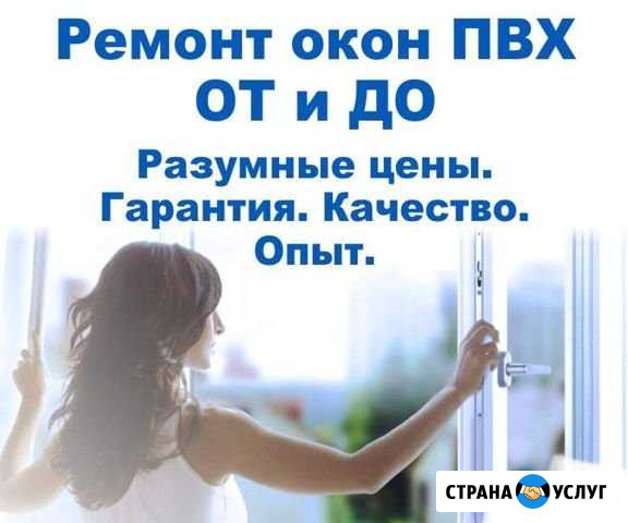 Ремонт Алюминиевых Окон Регулировка окон Ремонт ок Казань - изображение 1