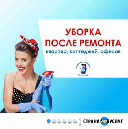 Уборка после ремонта Липецк