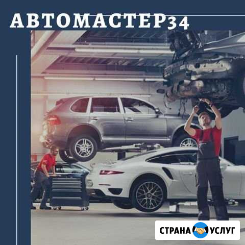 Автосервис, Автоэлектрик, Автокондиционер, Диагнос Волгоград - изображение 1