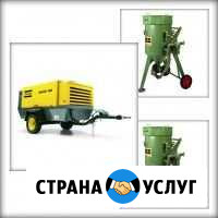 Аренда пескоструйных аппаратов Екатеринбург - изображение 1