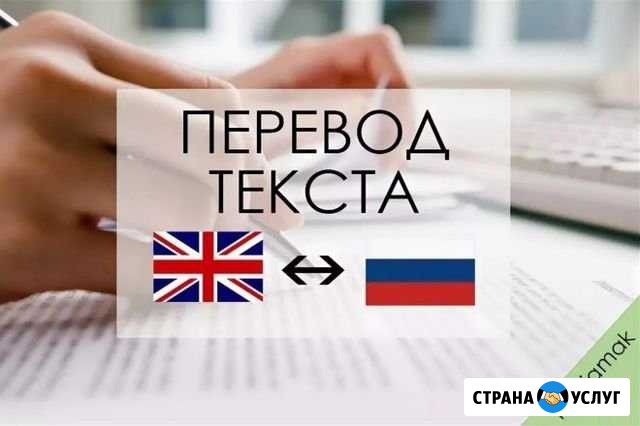 Перевод текстов различной тематики (ENG-RUS/RUS-EN Мурманск - изображение 1