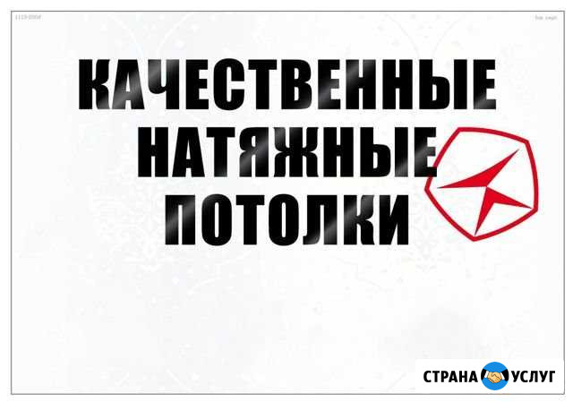 Натяжные потолки Назарово - изображение 1