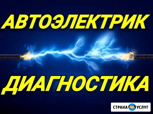 Автоэлектрик Сарапул - изображение 1