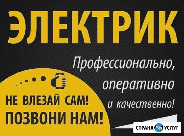 Услуги Электрика Алушта - изображение 1