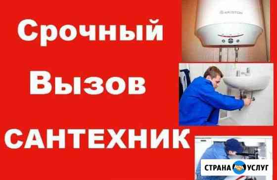 Сантехник ярославль Ярославль