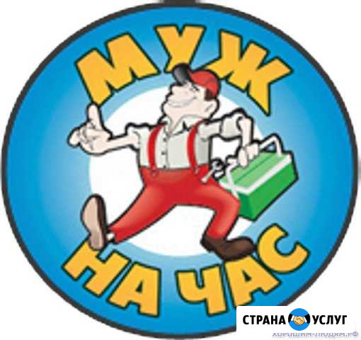 Муж на час Ярцево - изображение 1