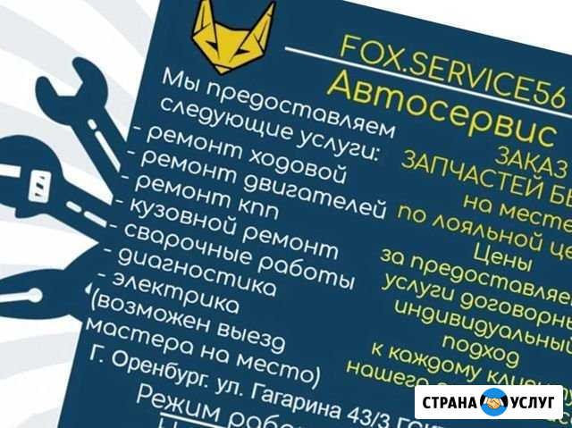 Услуги автосервиса Оренбург - изображение 1