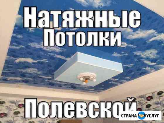 Соффитто Полевской