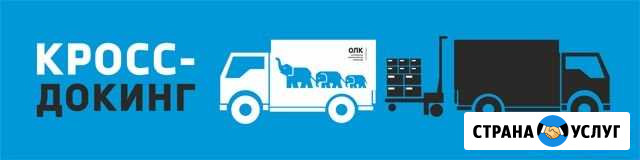 Кросс-докинг в Краснодаре Краснодар - изображение 1